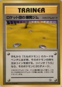 Rocket's Minefield Gym 「CHALLENGE_FROM_THE_DARKNESS No. 092」「JP」